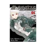 Kerberos in the Silver Rain (Manga) Volume 01