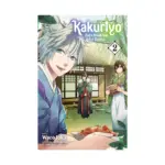 Kakuriyo: Bed & Breakfast for Spirits (Manga) Volume 02