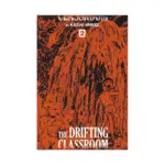 The Drifting Classroom: Perfect Edition (Manga) Volume 02