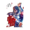 9781974721580 Fist of the North Star (Manga) Volume 03