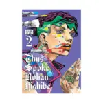 Thus Spoke Rohan Kishibe (Manga) Volume 02