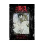 #DRCL Midnight Children (Manga) Volume 02