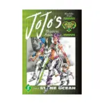 Jojo's Bizarre Adventure: Part 6--Stone Ocean (Manga) Volume 08