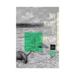 My Name Is Shingo: The Perfect Edition (Manga) Volume 05