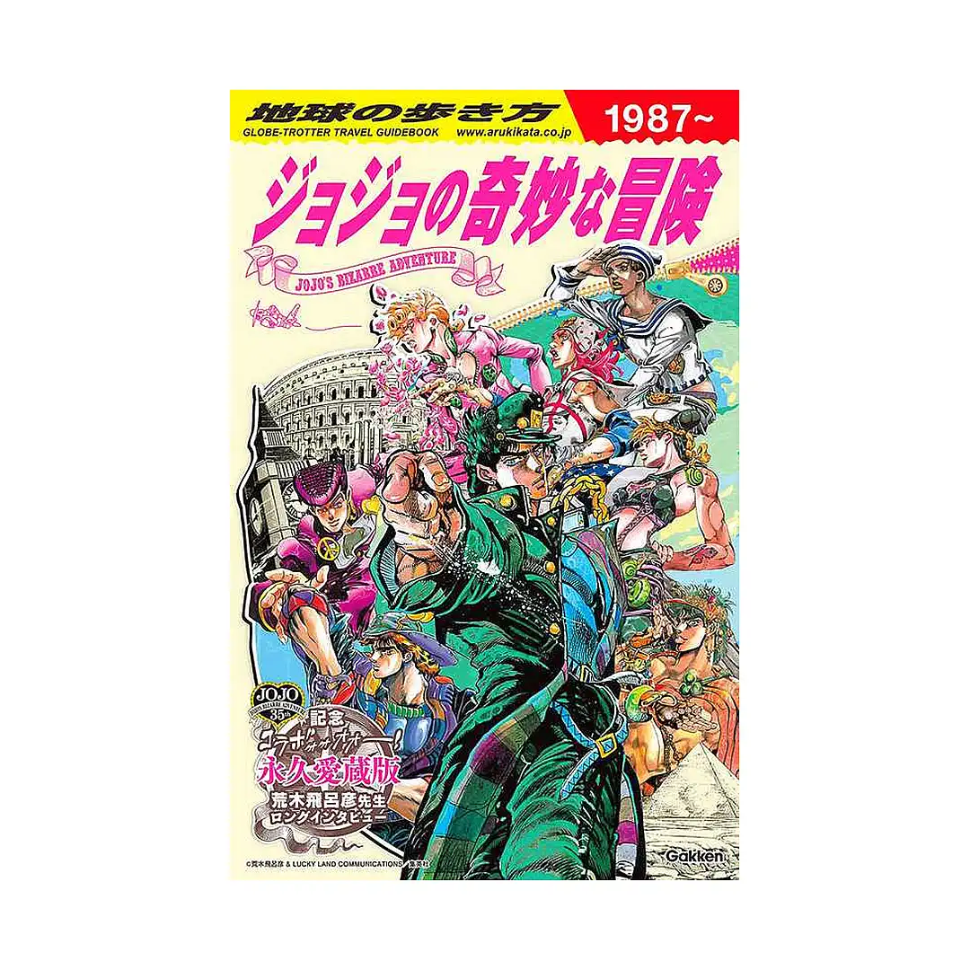 Jojo's Bizarre Adventure: Globetrotter Guidebook (Guide Book)