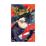 Ichi the Witch (Manga) Volume 01