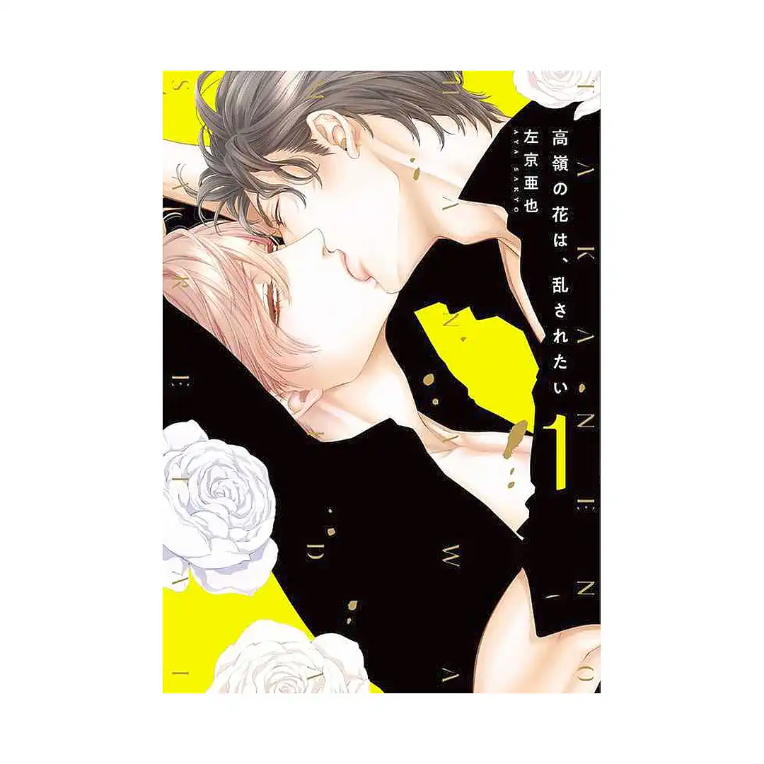 Scattering His Virgin Bloom: Love Frenzy (Manga) Volume 01