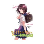 Bottom-Tier Character Tomozaki (Light Novel) Volume 06.5