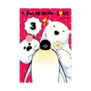 A Polar Bear in Love (Manga) Volume 03