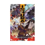 Ishura (Light Novel) Volume 02