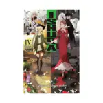Ishura (Light Novel) Volume 04