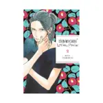 Tsubaki-Chou Lonely Planet (Manga) Volume 02