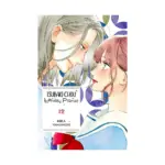 Tsubaki-Chou Lonely Planet (Manga) Volume 12