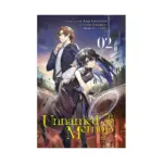 Unnamed Memory (Manga) Volume 02