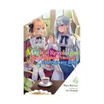 The Magical Revolution of the Reincarnated Princess and the Genius Young Lady (Light Novel) Volume 04