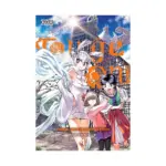 Touge Oni: Primal Gods in Ancient Times (Manga) Volume 04