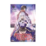 The Genius Prince's Guide to Raising a Nation Out of Debt (Hey, How about Treason?) (Light Novel) Volume 12