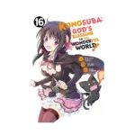 Konosuba: God's Blessing on This Wonderful World! (Manga) Volume 16