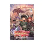 Apparently, Disillusioned Adventurers Will Save the World (Light Novel) Volume 04