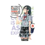 My Youth Romantic Comedy Is Wrong, as I Expected (Light Novel) Volume 08