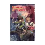 Apparently, Disillusioned Adventurers Will Save the World (Light Novel) Volume 05