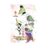 Sacrificial Princess and the King of Beasts (Manga) Volume 09