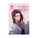 Love Advice from the Great Duke of Hell (Manhwa) Volume 02