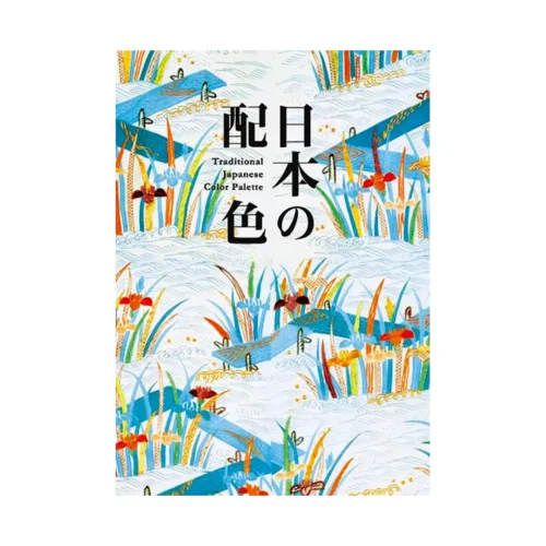 Traditional Japanese Color Palette (Illustration Book)