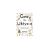 Cats in Ukiyo-E: Japanese Woodblock Print (Illustration Book)