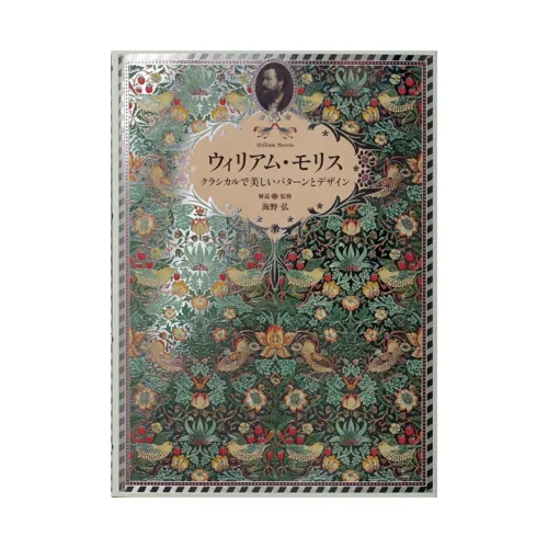 William Morris: Father of Modern Design and Pattern (Illustration Book)