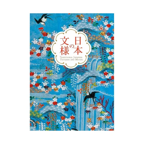 Traditional Japanese Patterns and Motifs (Illustration Book)