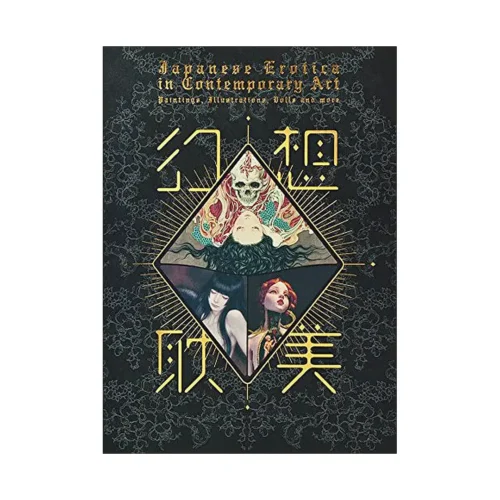 Japanese Erotica in Contemporary Art (Illustration Book)
