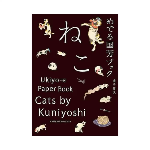 Cats by Kuniyoshi: Ukiyo-E Paper Book (Illustration Book)