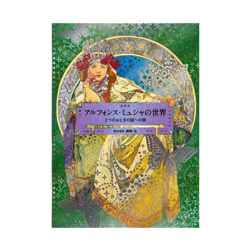The World of Mucha: A Journey to Two Fairylands: Paris and Czech (Illustration Book)