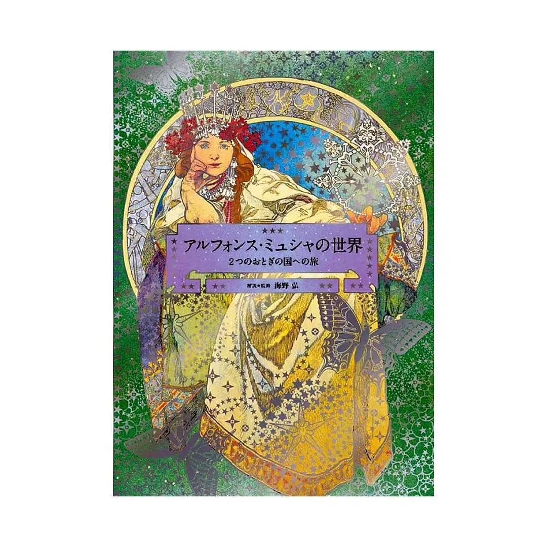 The World of Mucha: A Journey to Two Fairylands: Paris and Czech (Illustration Book)