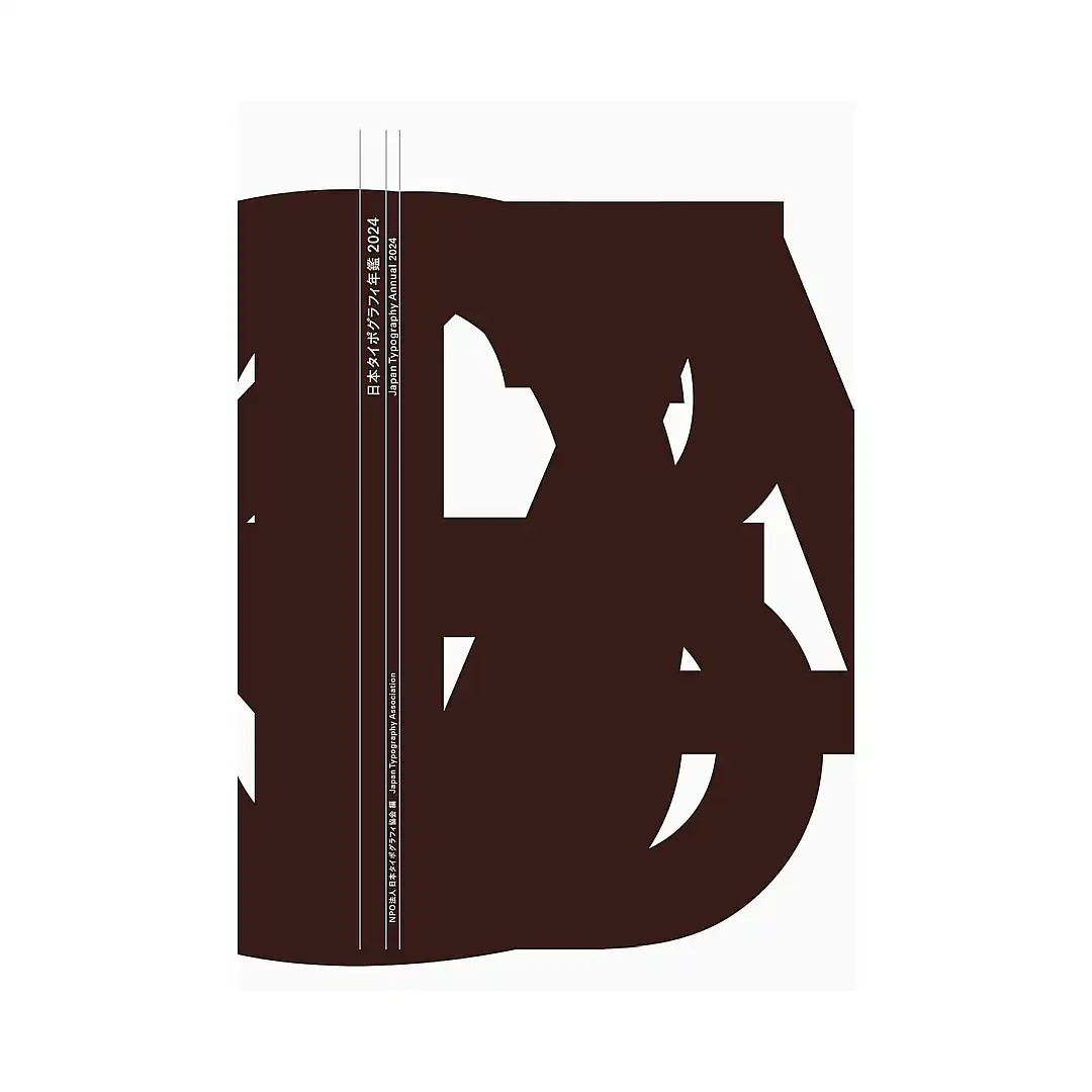 9784756259011 Japan Typography Annual 2024 (Illustration Book)