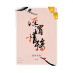 Clear and Muddy Loss of Love (Paperback) (Novel) Volume 01