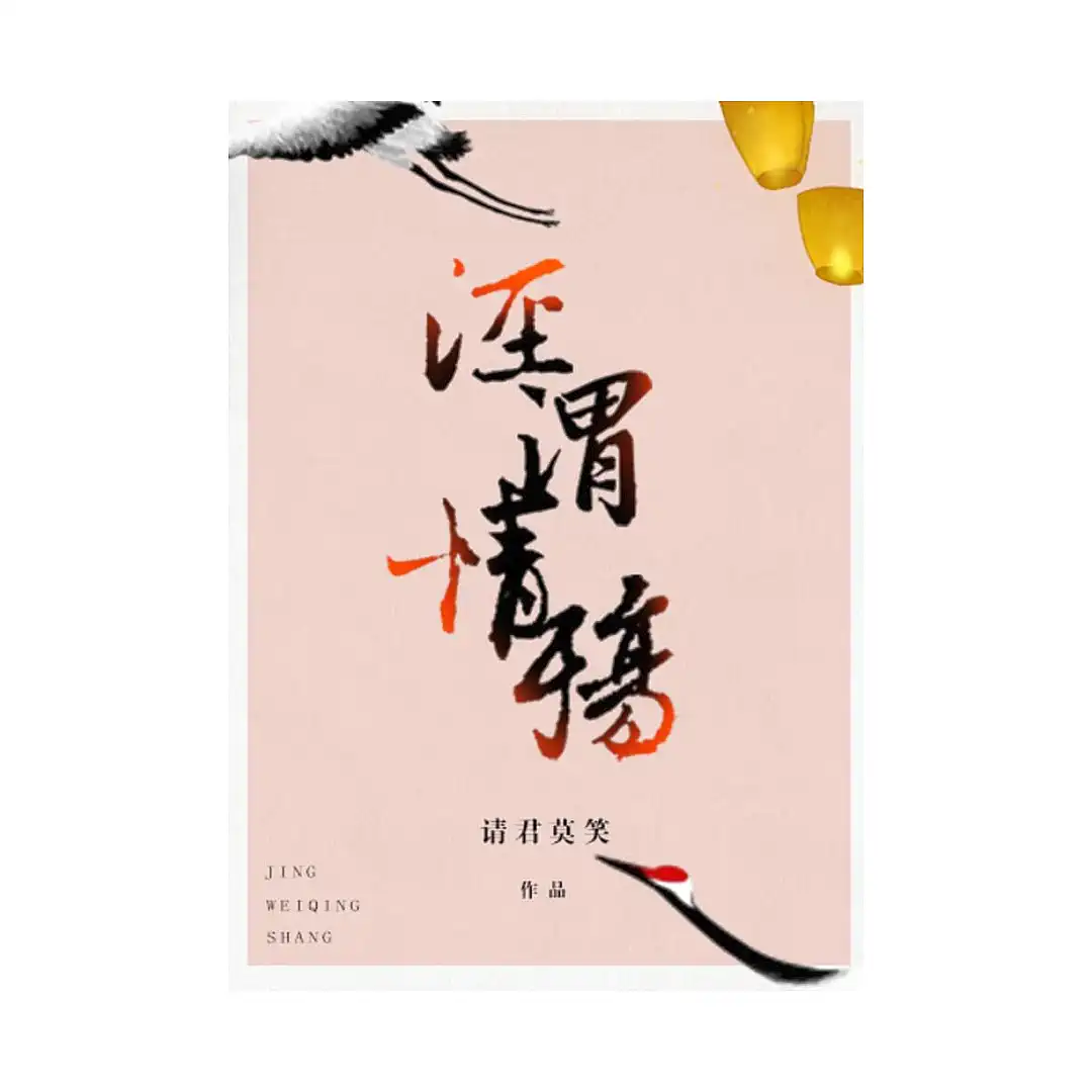 Clear and Muddy Loss of Love (Paperback) (Novel) Volume 01