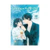 See You in My 19th Life (Manhwa) Volume 10