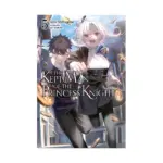 The Kept Man of the Princess Knight (Light Novel) Volume 05