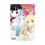 I'm a Behemoth, an S-Ranked Monster, But Mistaken for a Cat, I Live as an Elf Girl's Pet (Manga) Volume 11