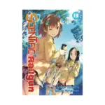 A Certain Scientific Railgun (Manga) Volume 18