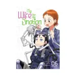 My Wife Has No Emotion (Manga) Volume 06