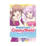 Magical Angel Creamy Mami and the Spoiled Princess (Manga) Volume 07