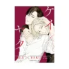 Kei X Yaku: Bound by Law (Manga) Volume 05