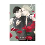 Kei X Yaku: Bound by Law (Manga) Volume 08