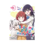 Spoil Me Plzzz, Hinamori-San! (Manga) Volume 03