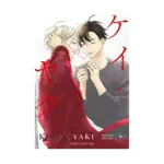 Kei X Yaku: Bound by Law (Manga) Volume 09