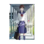 Senpai Is an Otokonoko: My Crossdressing Classmate (Manga) Volume 07