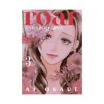 Roar: A Star in the Abyss (Manga) Volume 03